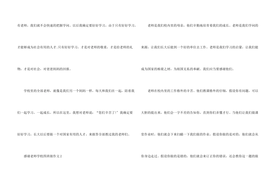 感谢老师小学四年级5篇_第3页