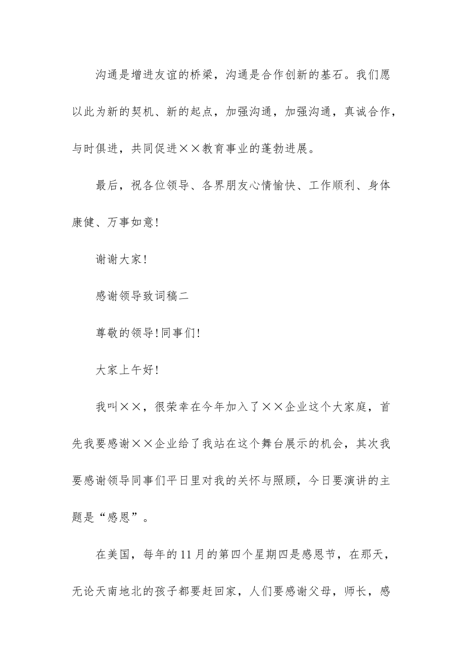 感谢领导致词稿_第3页