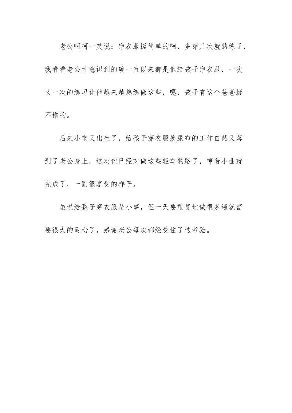 愿意耐心给孩子穿衣服的老公是好帮手-模范丈夫_第3页