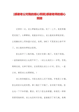 感谢老师的细心照顾