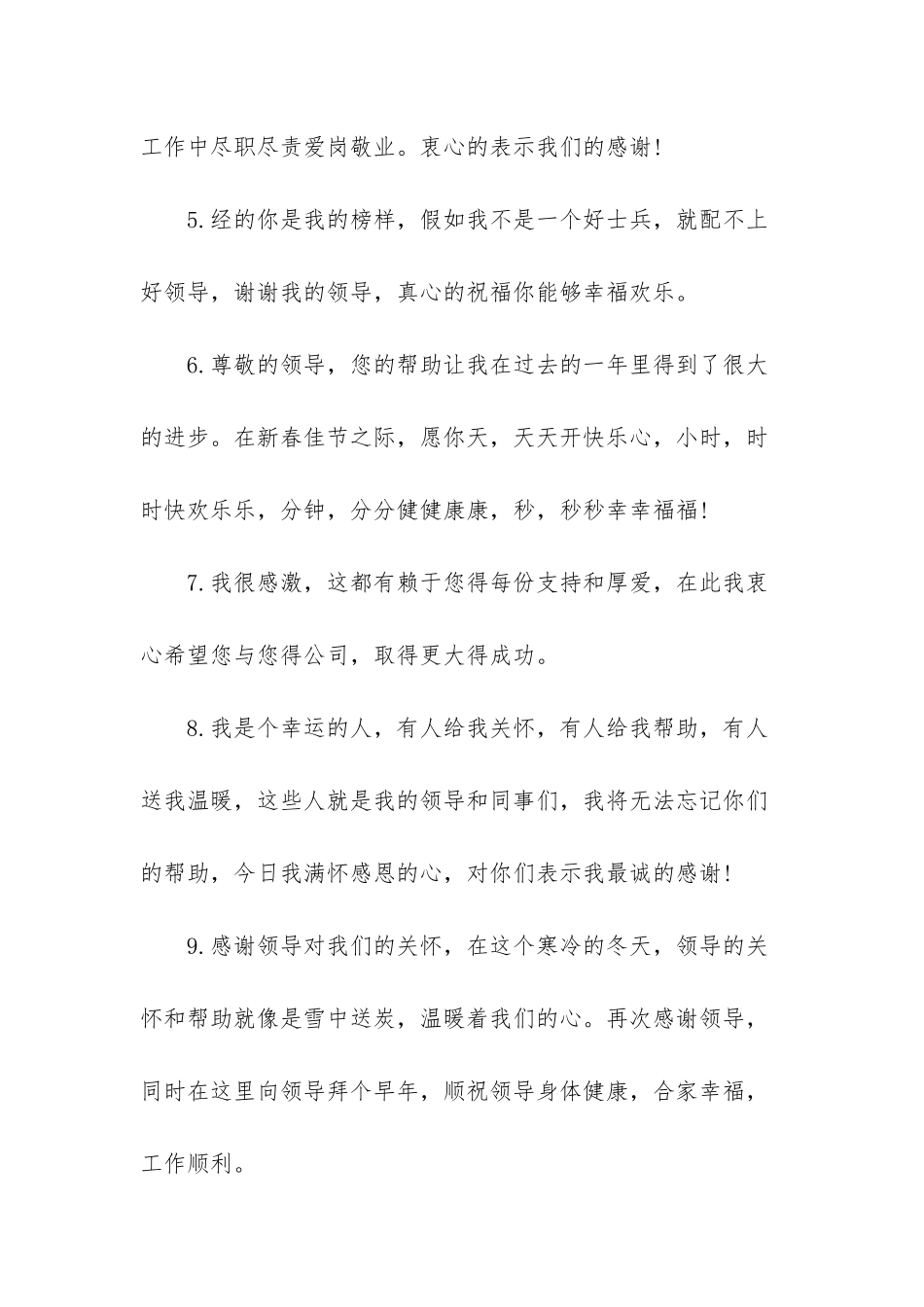 感谢领导的话语暖心-下属感谢领导关心的话_第2页