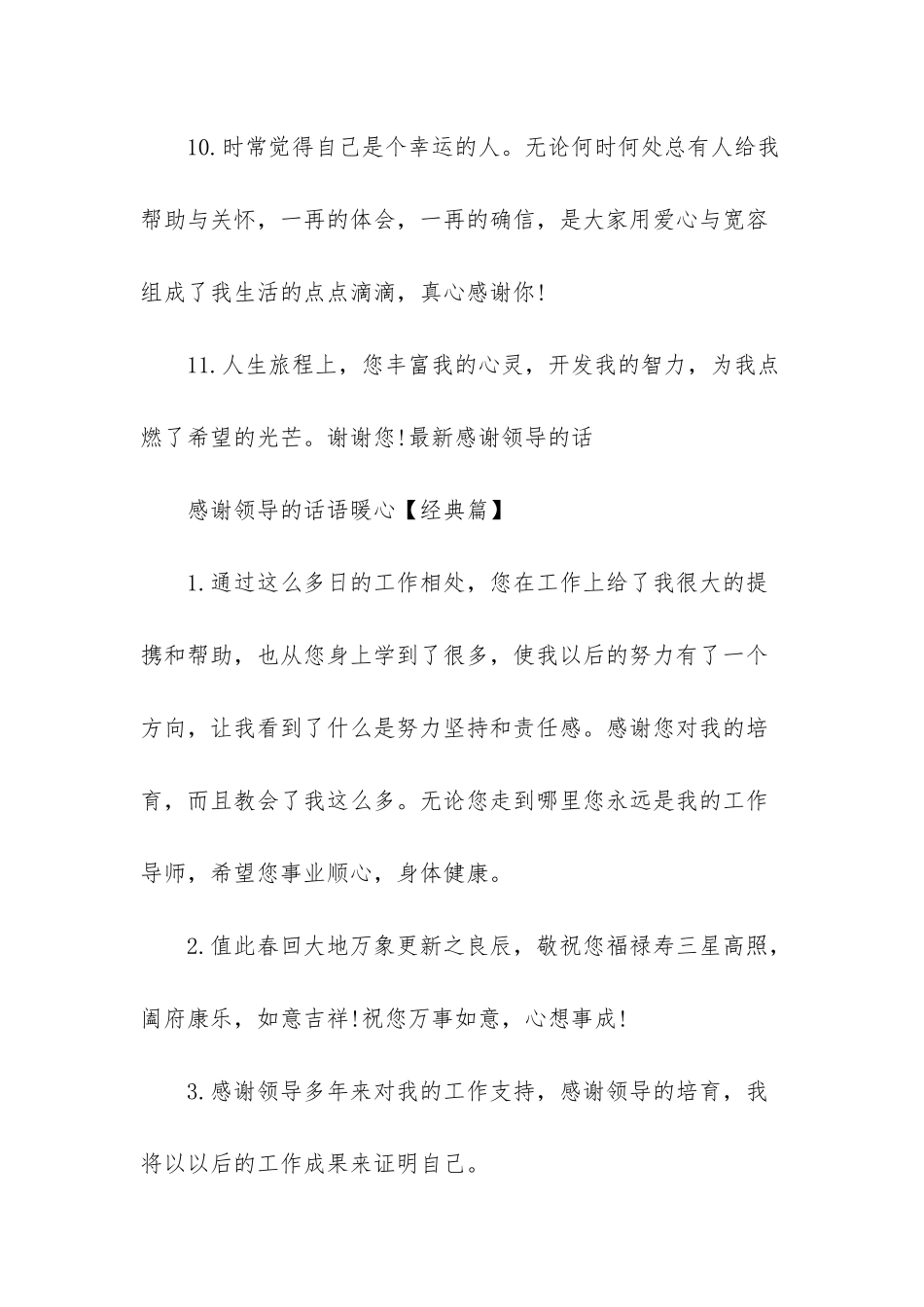 感谢领导的话语暖心-下属感谢领导关心的话_第3页