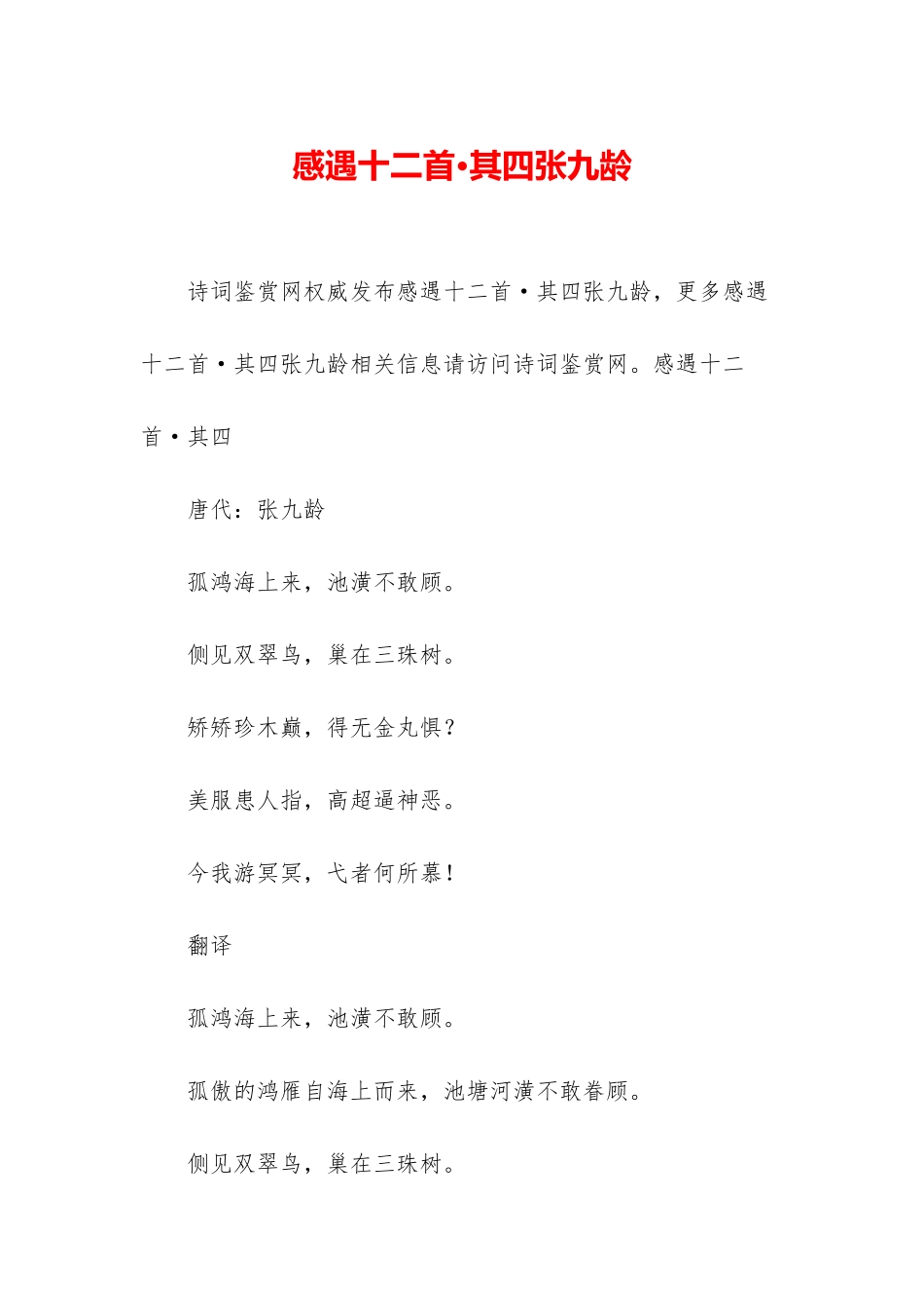感遇十二首·其四张九龄_第1页