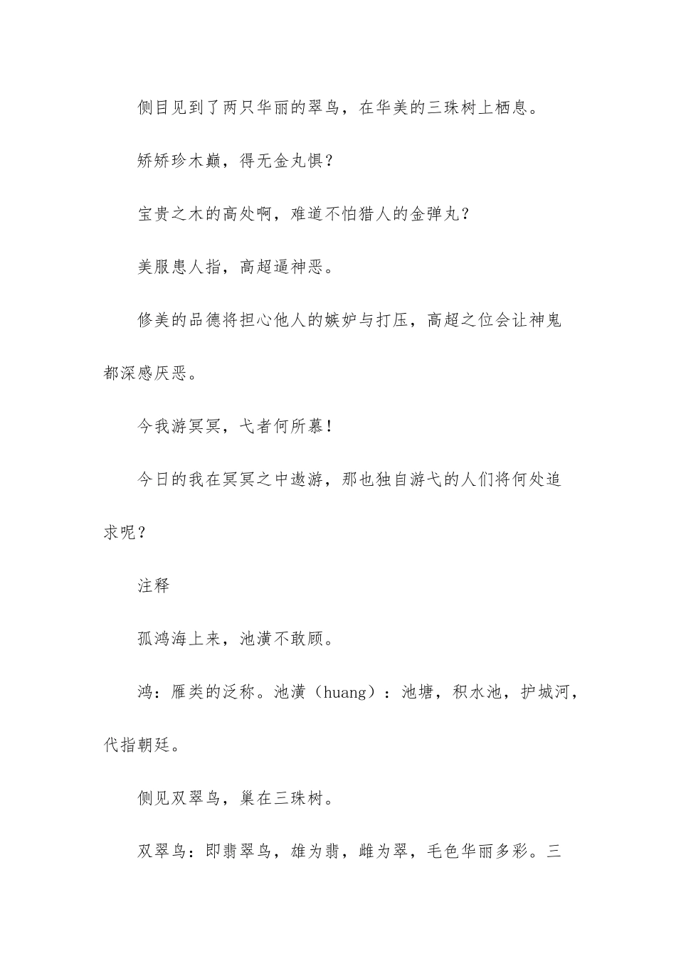 感遇十二首·其四张九龄_第2页