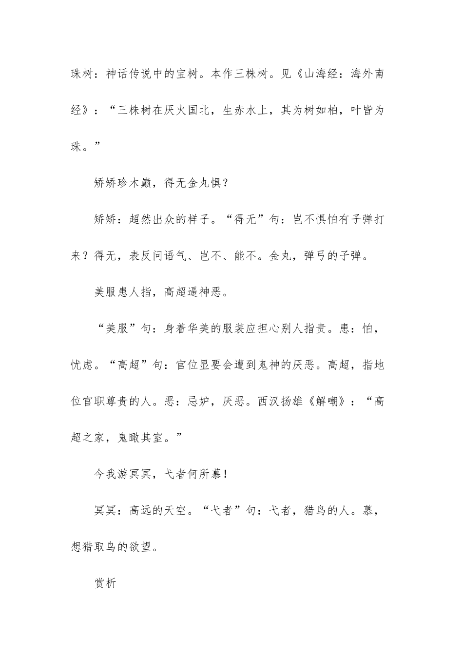 感遇十二首·其四张九龄_第3页