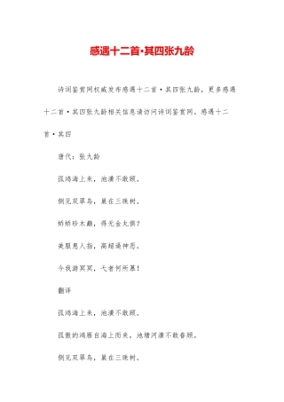 感遇十二首·其四张九龄