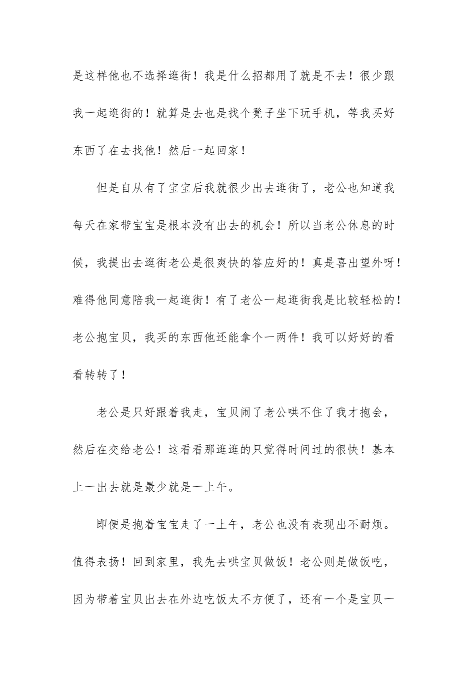 愿意陪女人逛街的男人才算得上好老公-一个男生愿意陪你逛街_第2页