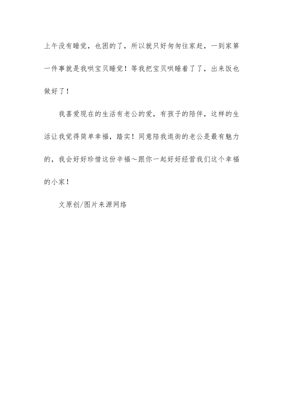 愿意陪女人逛街的男人才算得上好老公-一个男生愿意陪你逛街_第3页