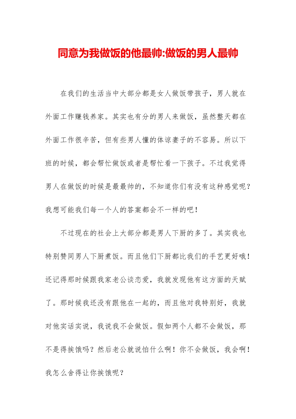 愿意为我做饭的他最帅-做饭的男人最帅_第1页