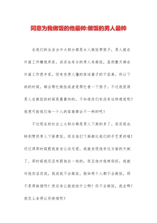 愿意为我做饭的他最帅-做饭的男人最帅