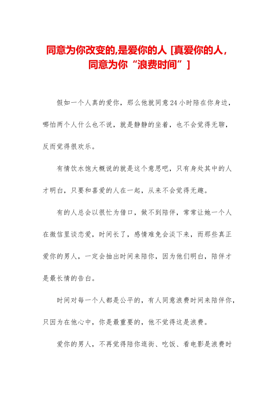 愿意为你改变的-是爱你的人-_第1页