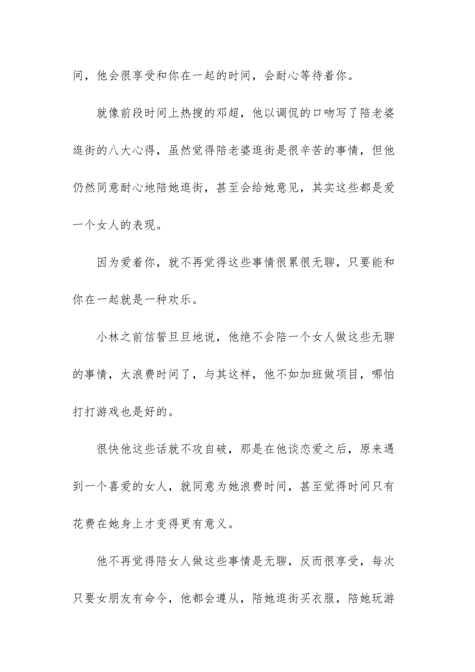 愿意为你改变的-是爱你的人-_第2页