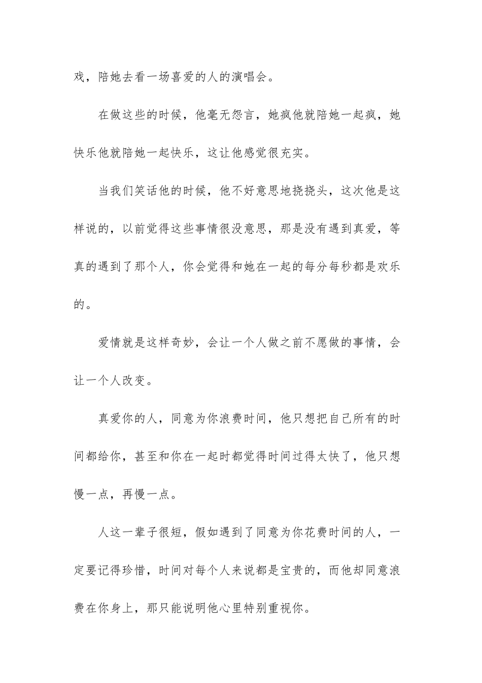 愿意为你改变的-是爱你的人-_第3页