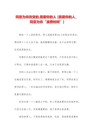 愿意为你改变的-是爱你的人-