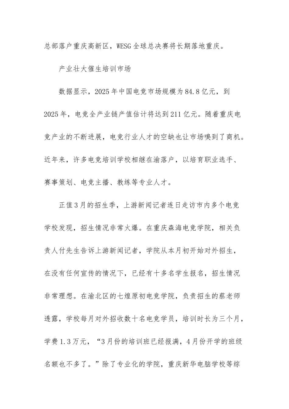 慎重-不是每个人都能把游戏当饭吃_第3页