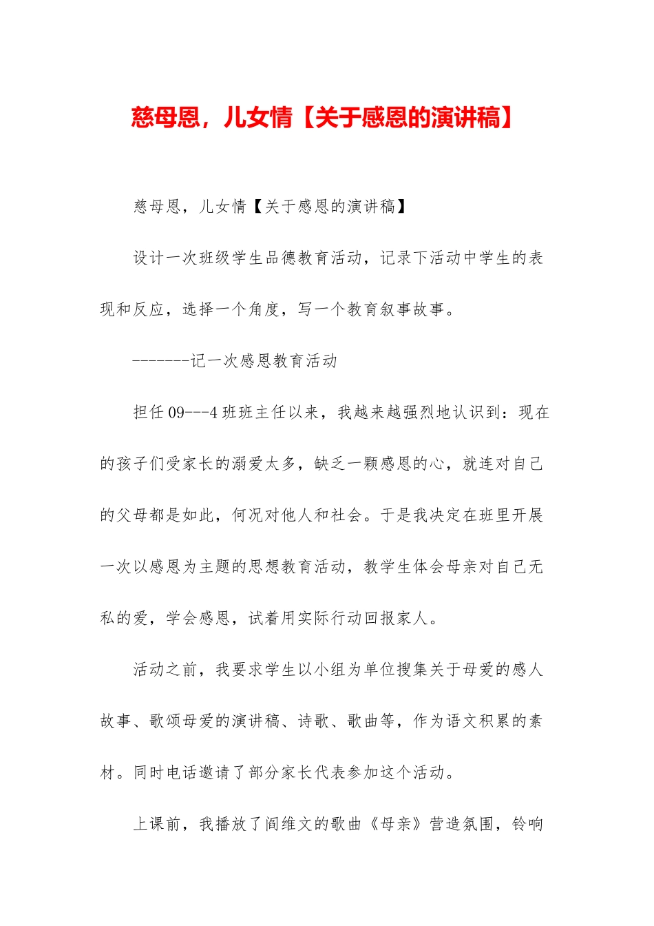 慈母恩-儿女情_第1页