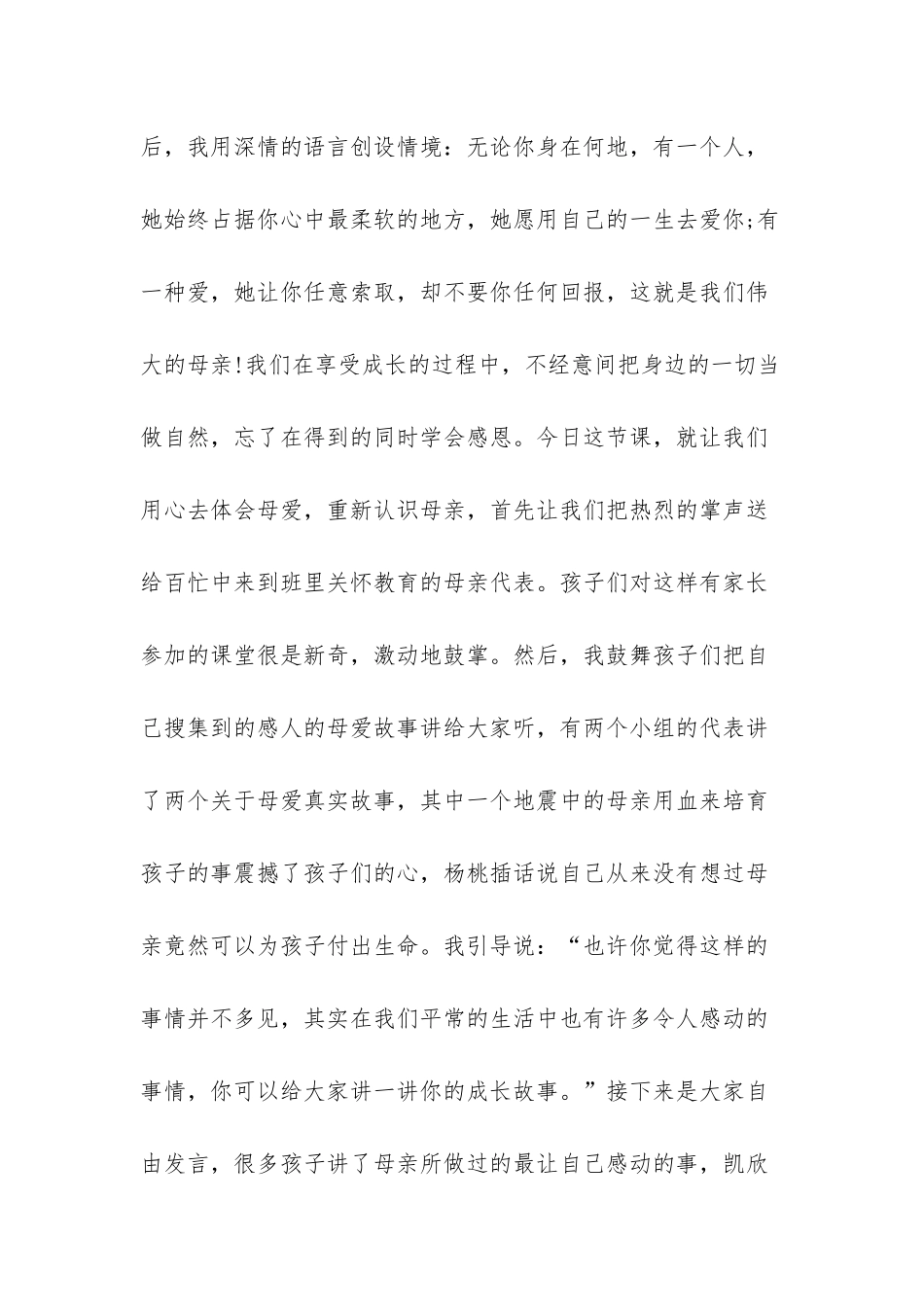 慈母恩-儿女情_第2页