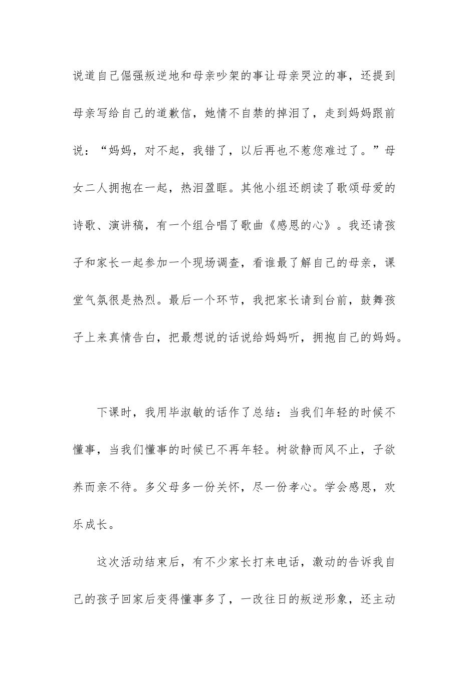 慈母恩-儿女情_第3页