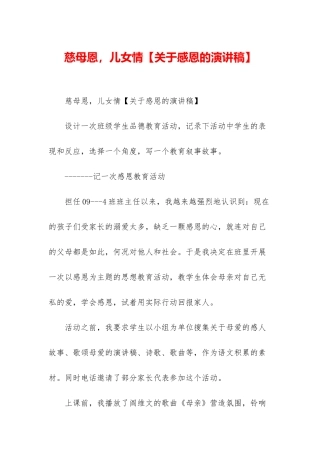 慈母恩-儿女情