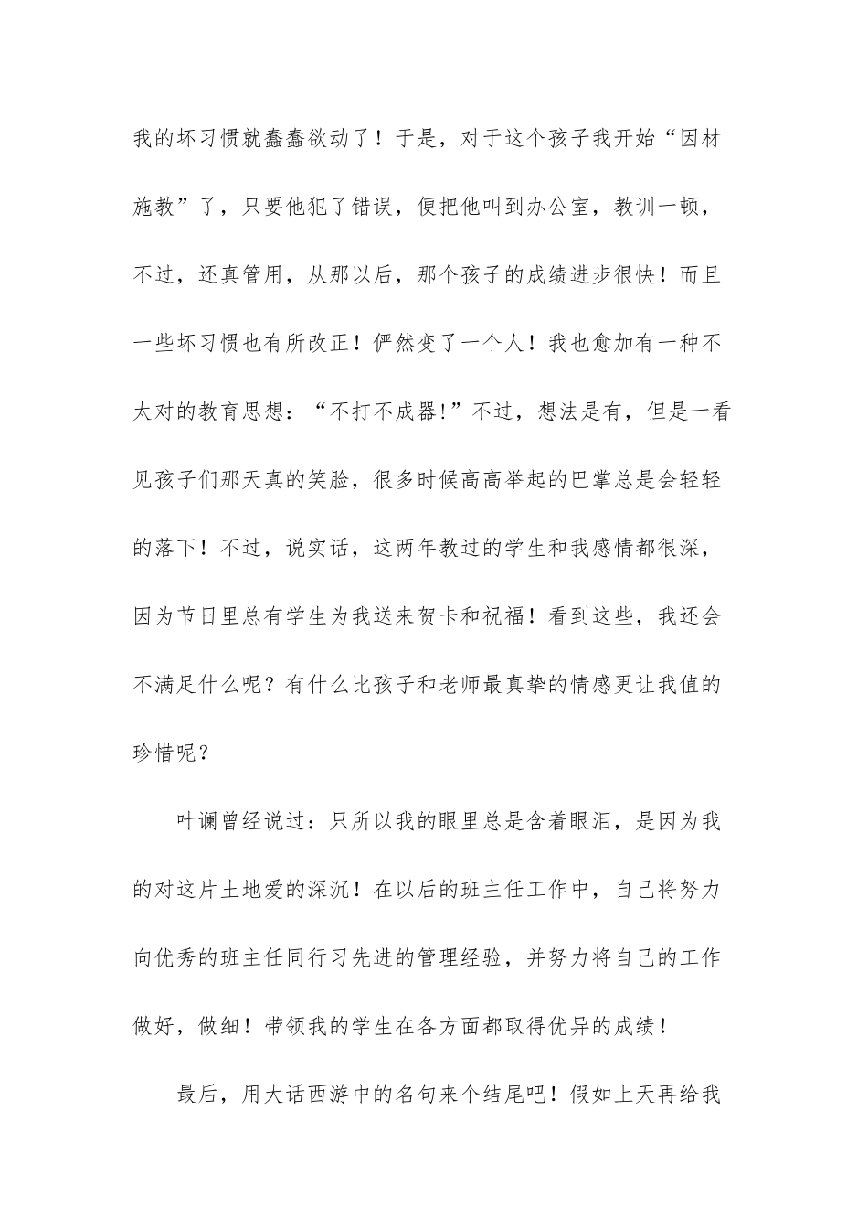慈溪阳光小学学费_第3页