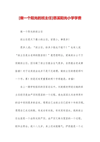 慈溪阳光小学学费