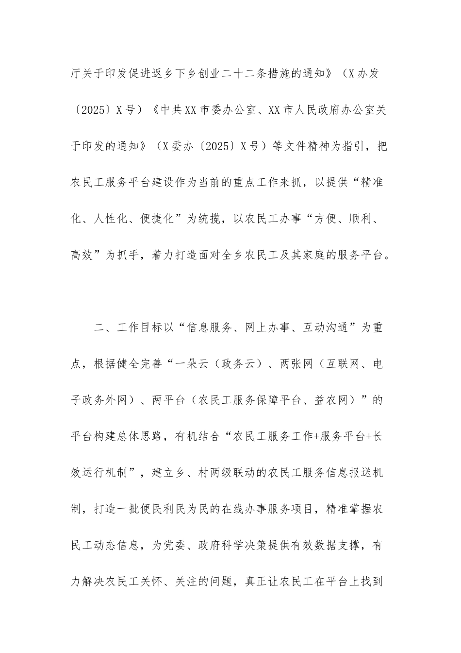 慰问农民工实施方案_第2页