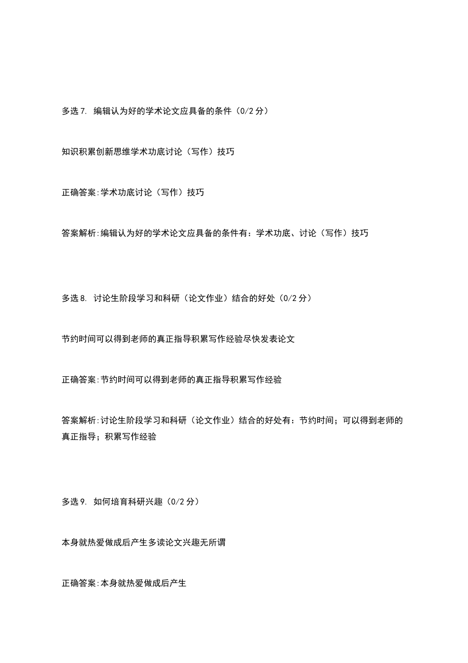 慕课《如何写好科研论文》期末考试答案_第3页