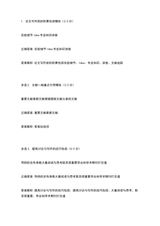 慕课《如何写好科研论文》期末考试答案