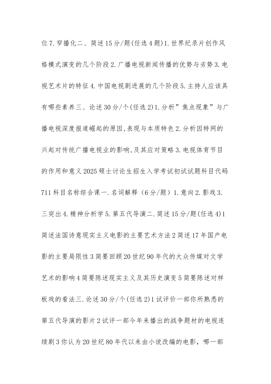 戏剧与影视学垃圾专业【陕师大硕士研究生戏剧与影视学07_第2页
