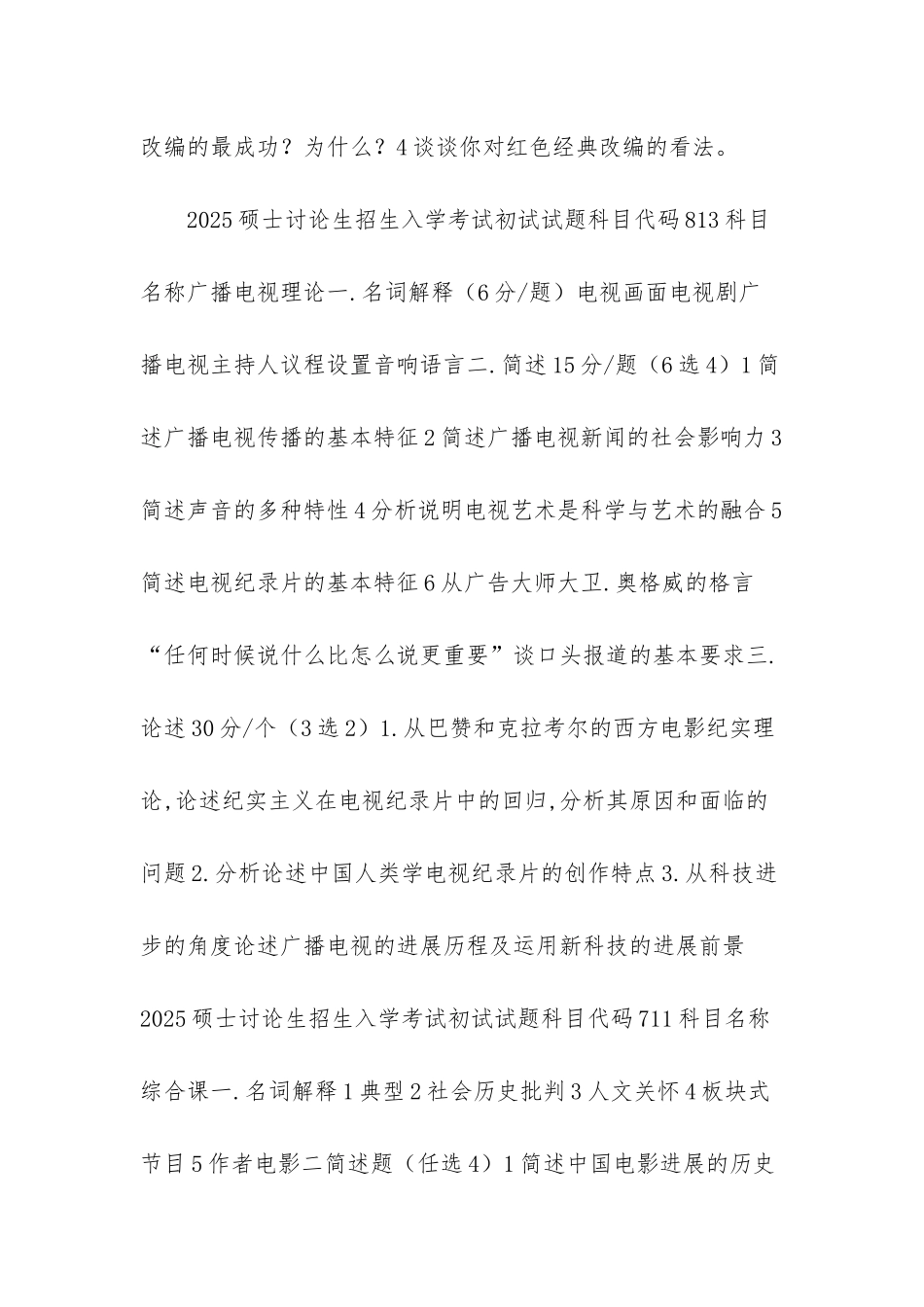 戏剧与影视学垃圾专业【陕师大硕士研究生戏剧与影视学07_第3页