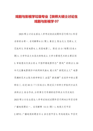 戏剧与影视学垃圾专业【陕师大硕士研究生戏剧与影视学07