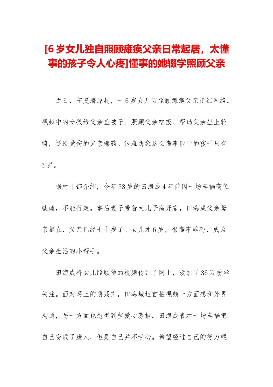 懂事的她辍学照顾父亲_第1页