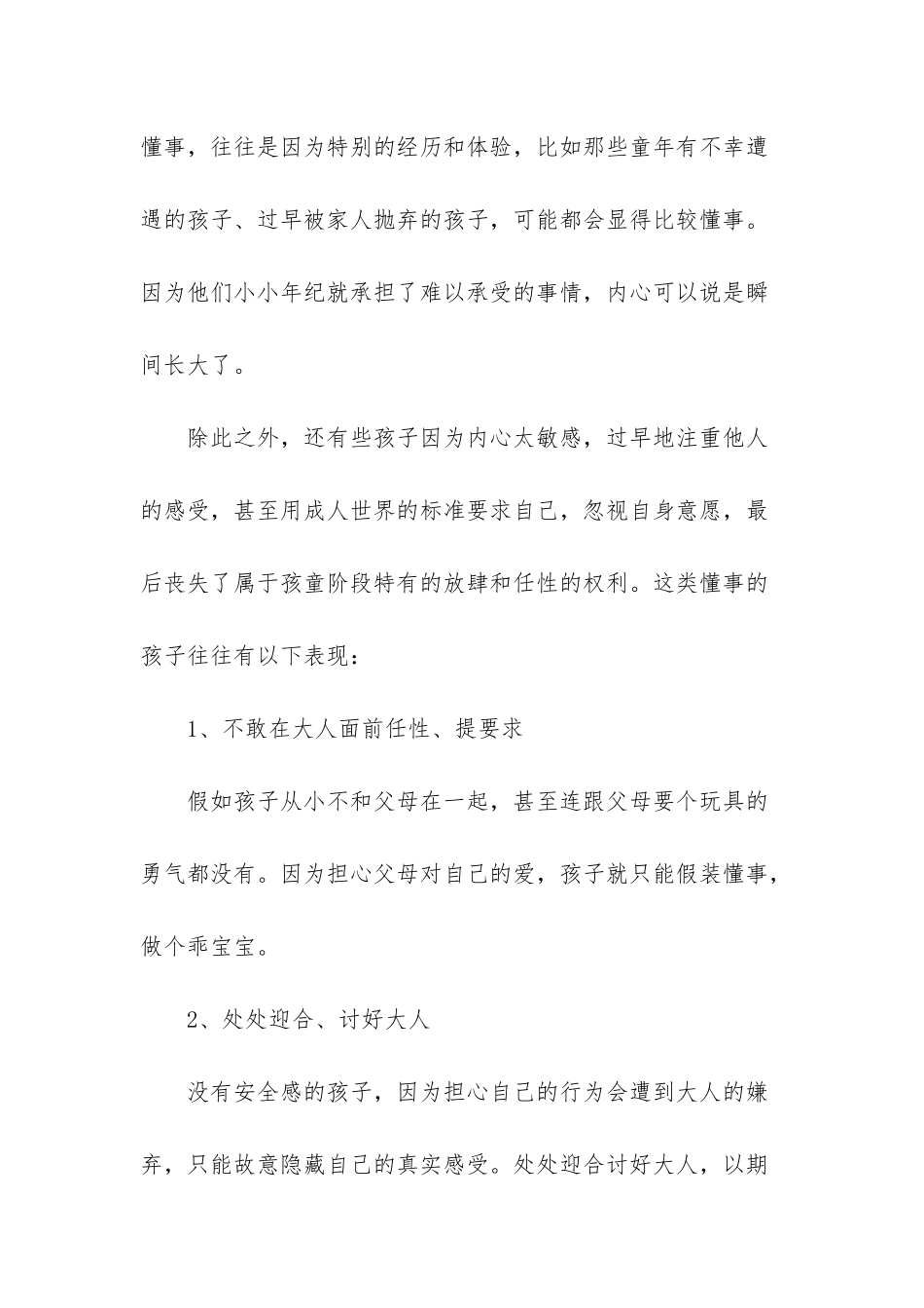 懂事的她辍学照顾父亲_第3页