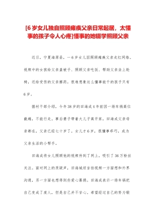 懂事的她辍学照顾父亲
