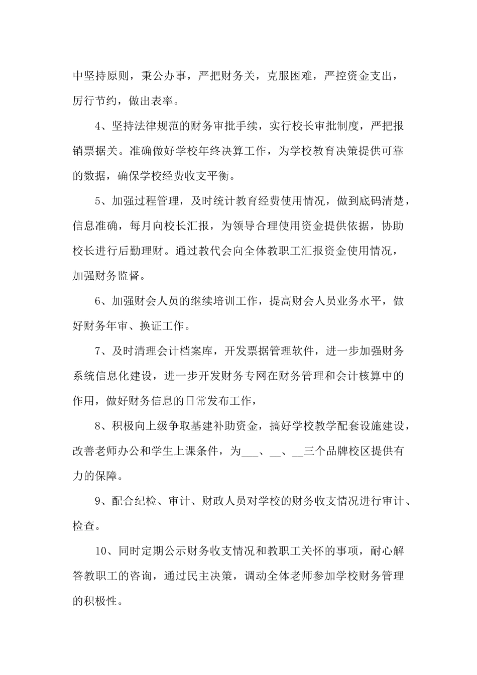戍上中学二学期总务处工作计划6篇_第2页