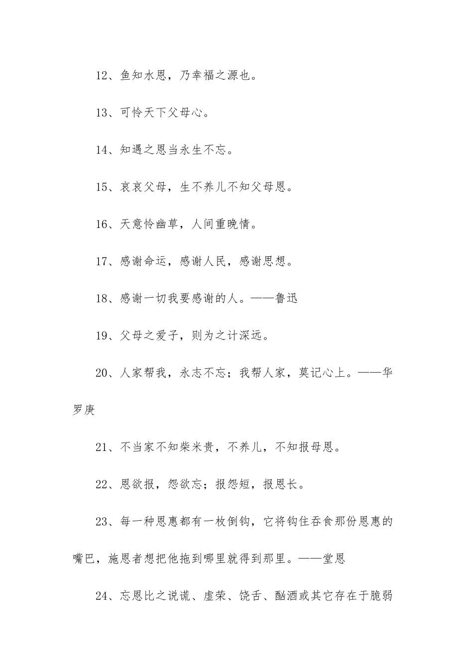 懂得感恩的名言名句_第2页