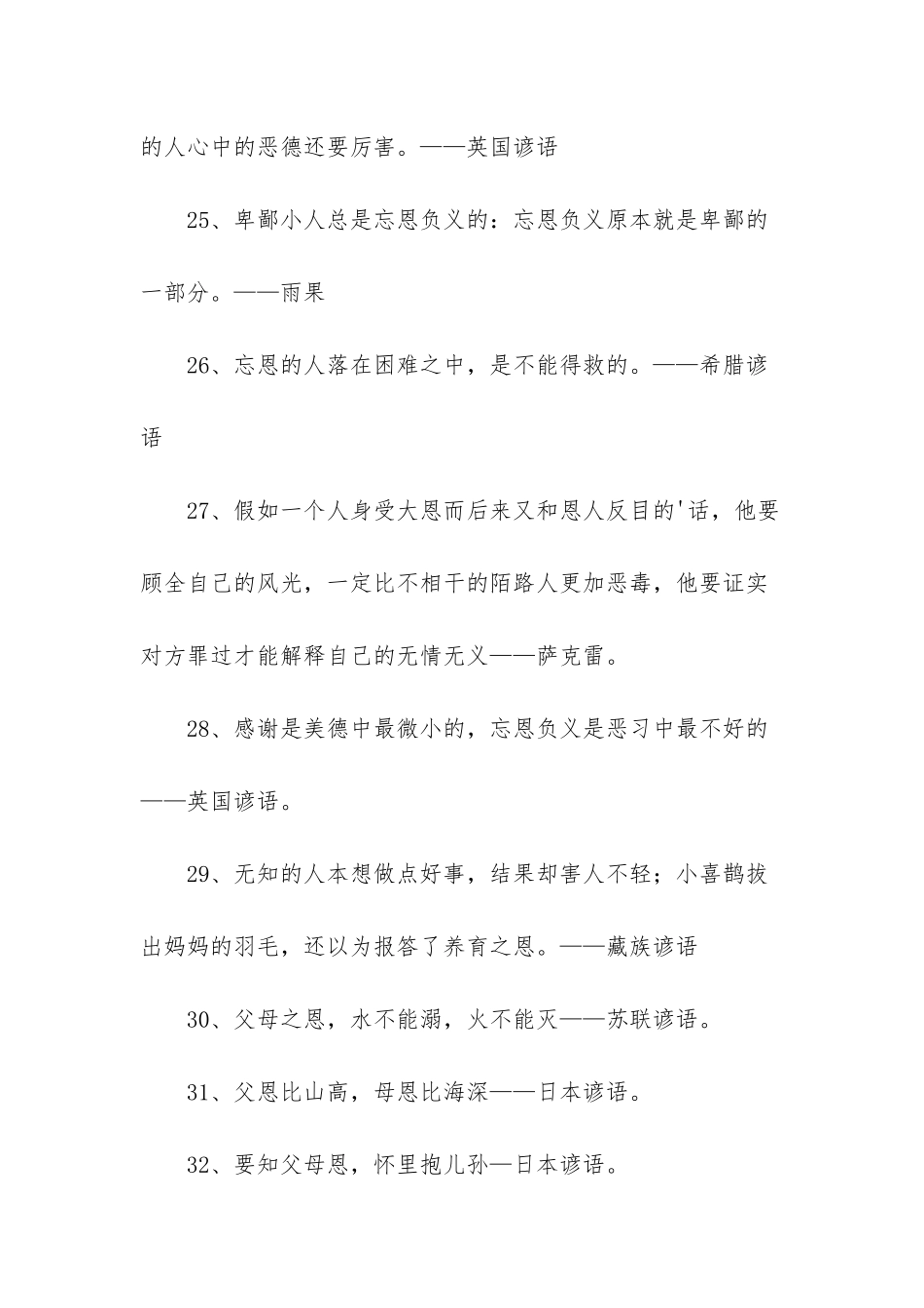 懂得感恩的名言名句_第3页