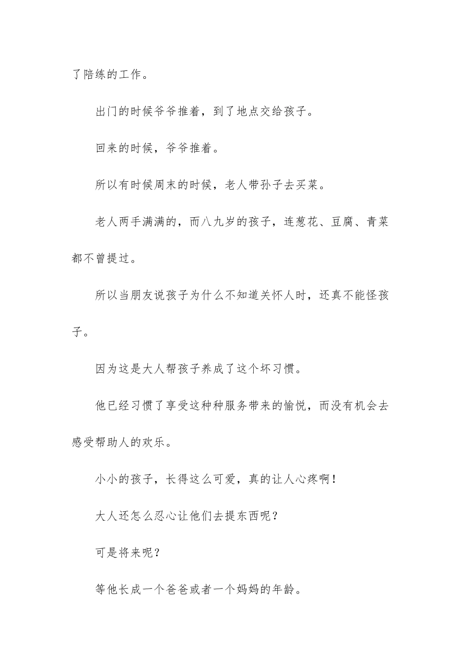 懂事的孩子往往都有“狠心”的父母_第2页