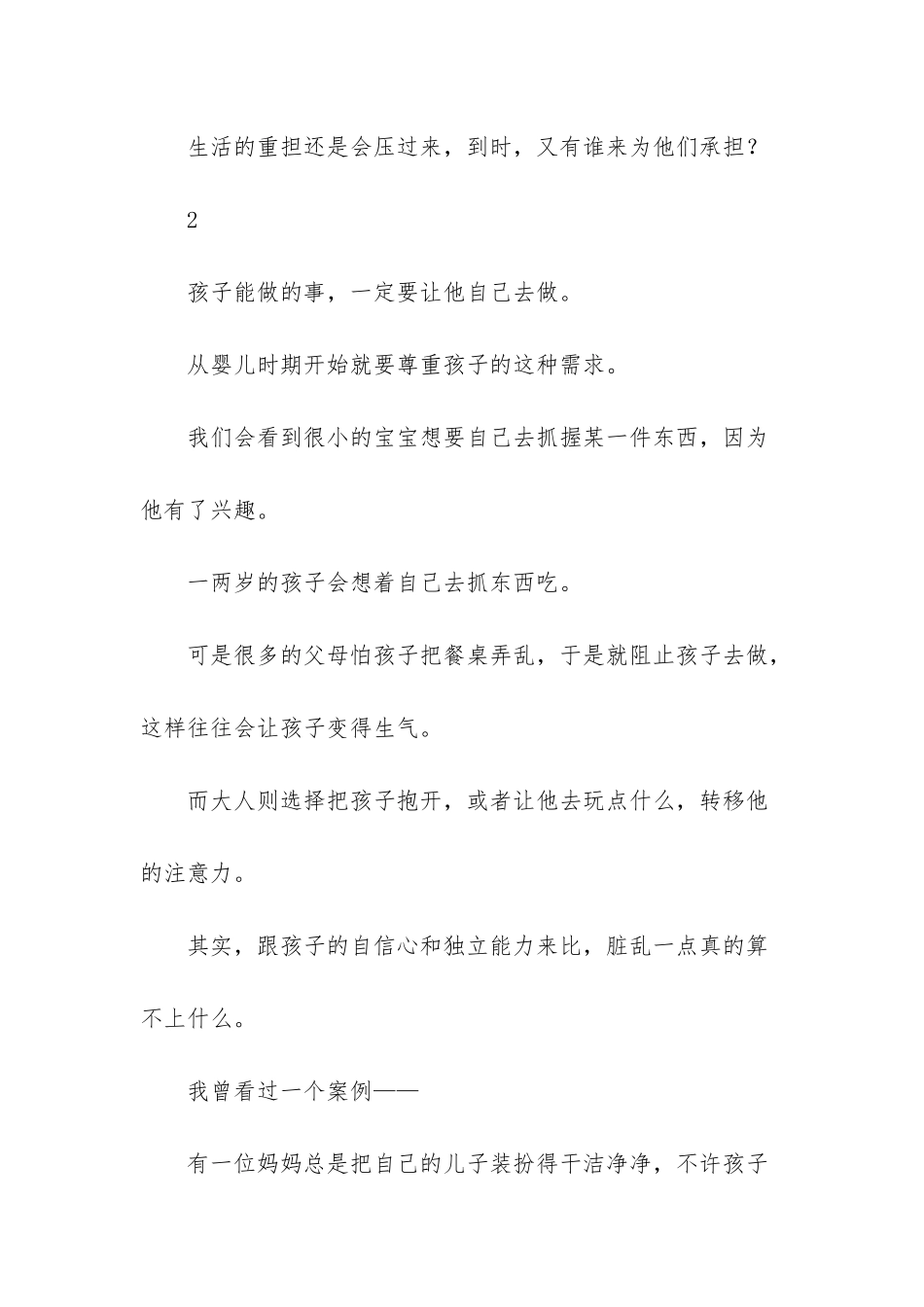 懂事的孩子往往都有“狠心”的父母_第3页