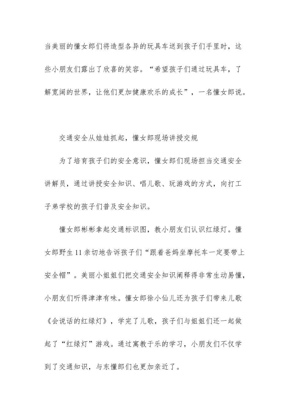 懂车帝发起“让孩子拥有一辆玩具车”活动-懂女郎深入打工子弟学校_第2页