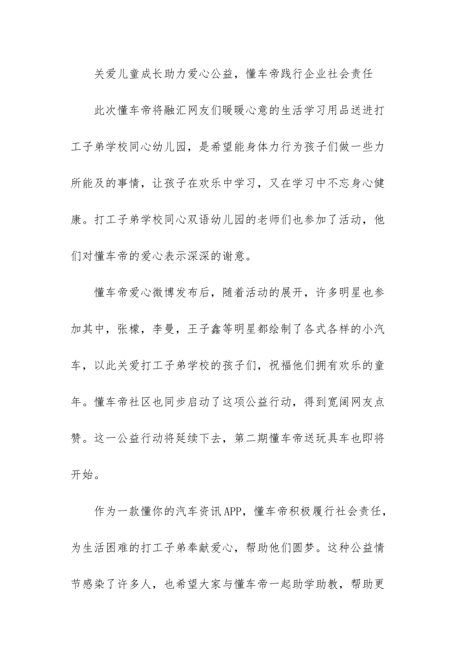 懂车帝发起“让孩子拥有一辆玩具车”活动-懂女郎深入打工子弟学校_第3页