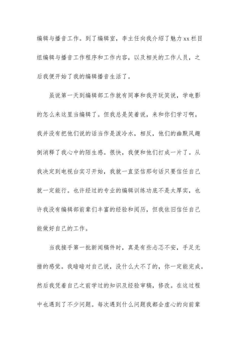 戏剧影视专业学生电视台实习总结_第3页