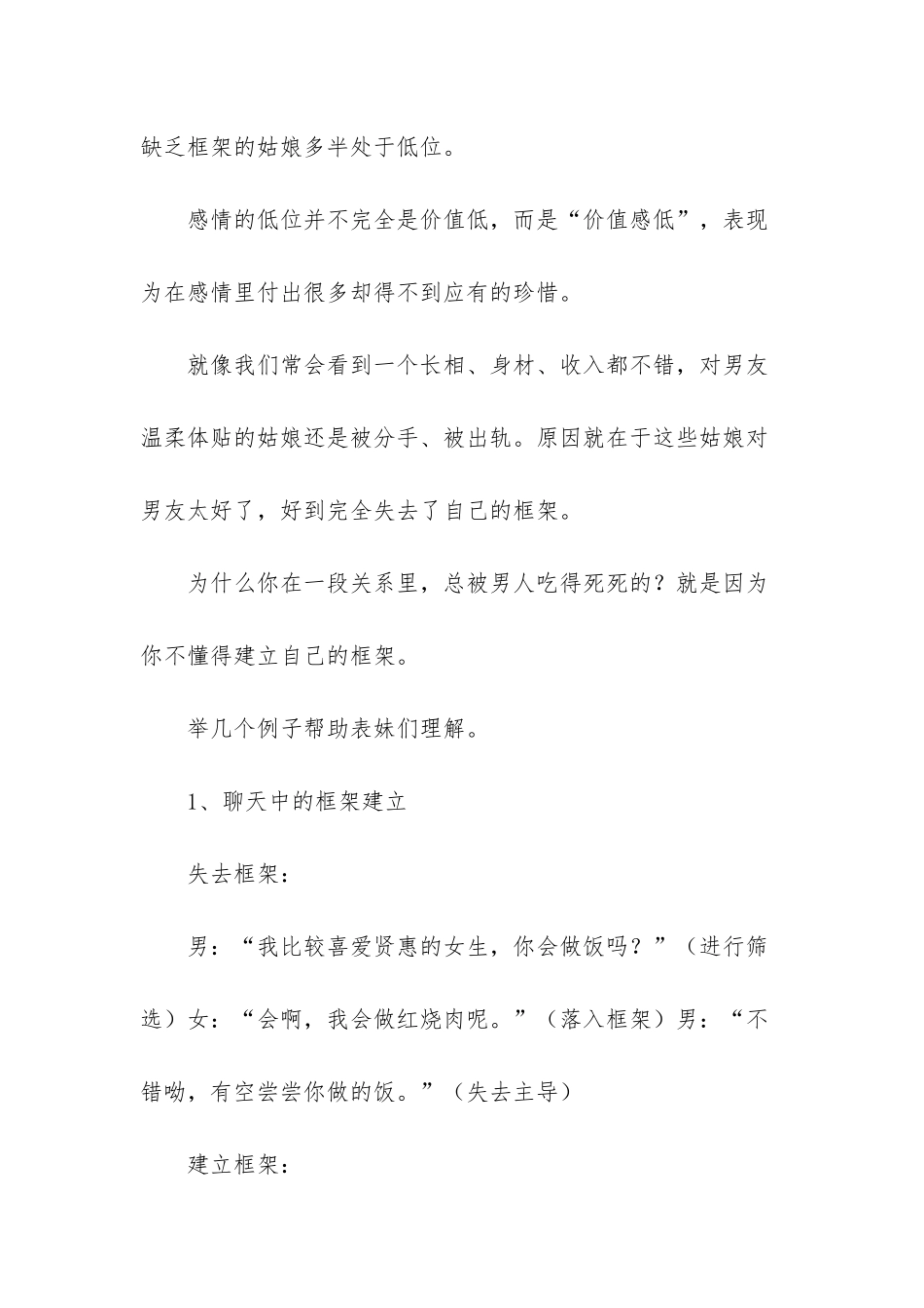 懂得这招“框架思维”-让男人对你言听计从-一年级思维训练100题_第2页