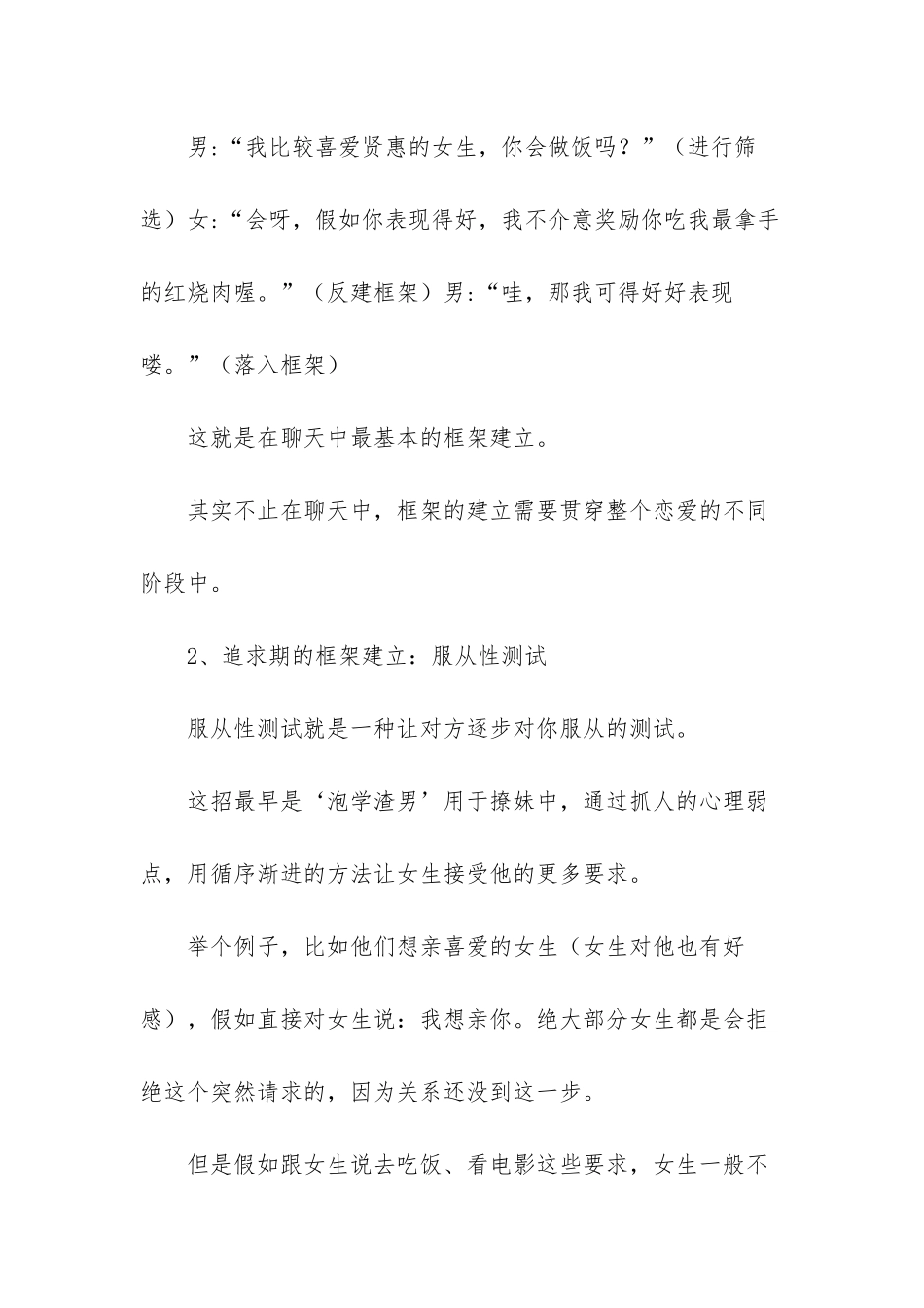 懂得这招“框架思维”-让男人对你言听计从-一年级思维训练100题_第3页