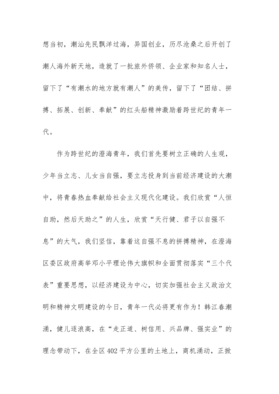 懂得感恩自强不息演讲稿_第2页