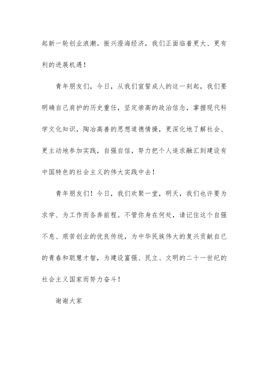 懂得感恩自强不息演讲稿_第3页