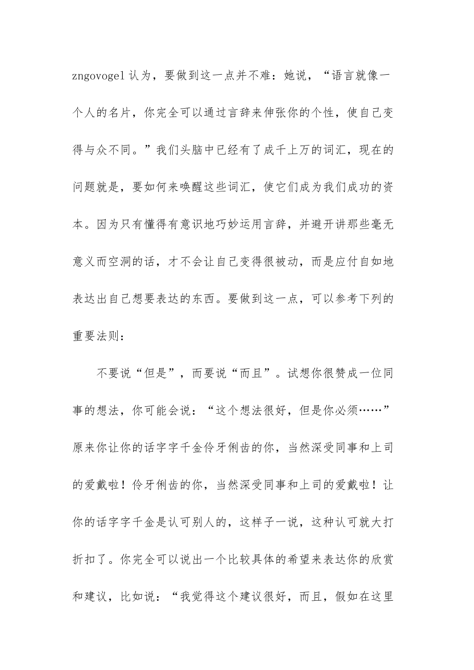成为演讲家需要注意的一些小技巧_第2页