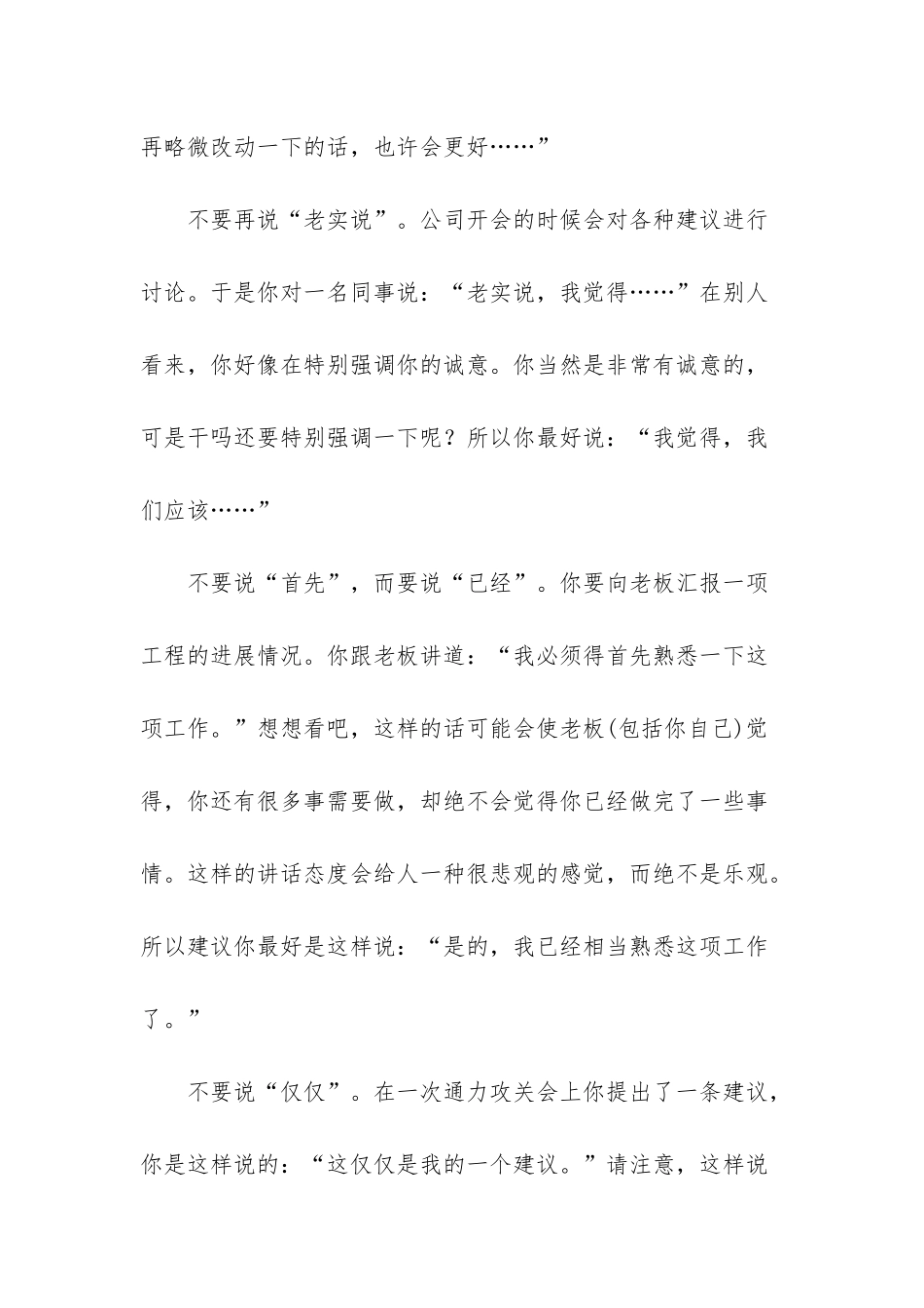 成为演讲家需要注意的一些小技巧_第3页