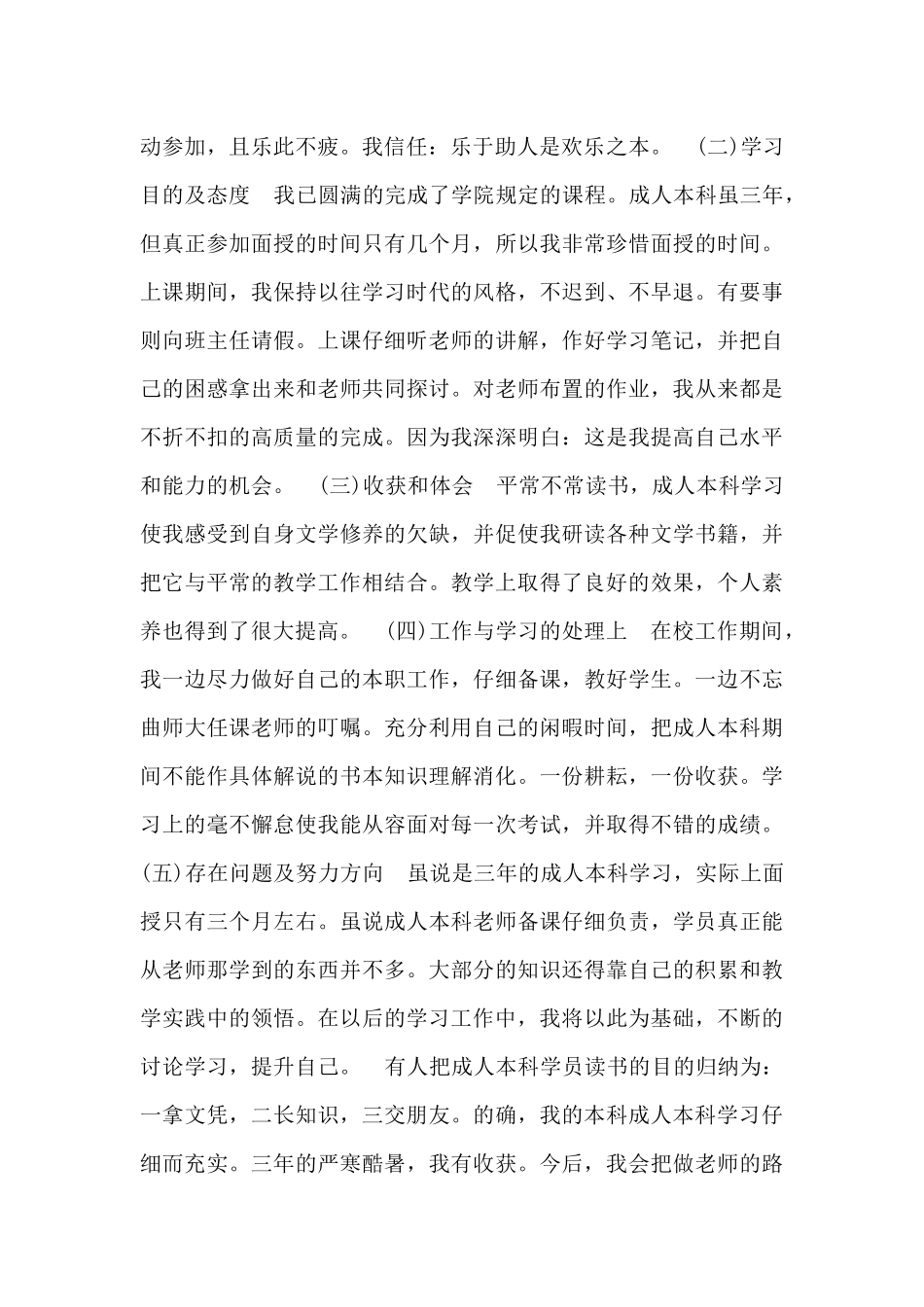 成人教育学生鉴定报告总结四篇_第2页