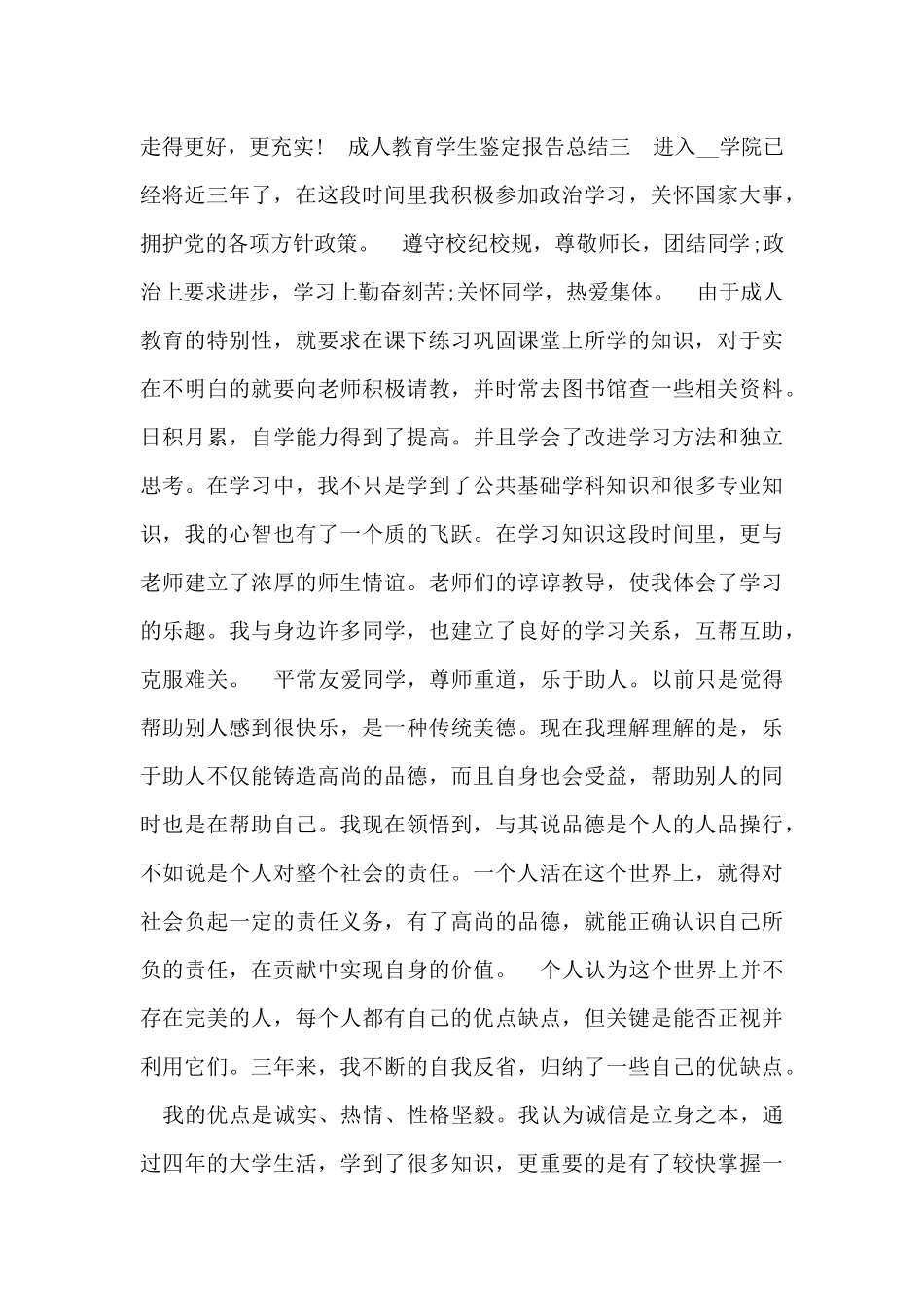 成人教育学生鉴定报告总结四篇_第3页